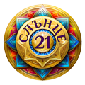 ЕНЕРГИЯ И СВЕТЛИНА ЗА ПОЗИТИВНА ПРОМЯНА